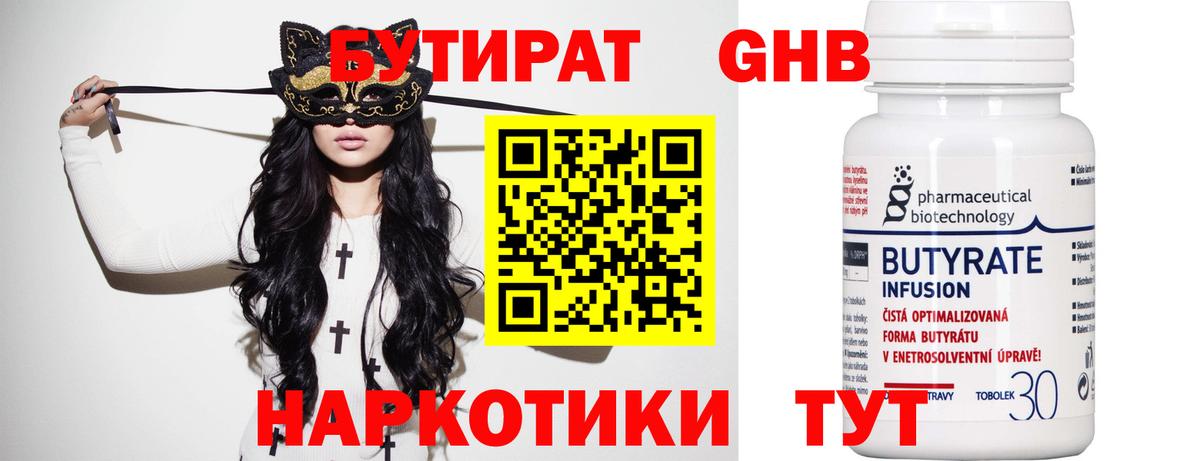 Кунгур  БУТИРАТ бутик  Бутират  Вход с VPN 