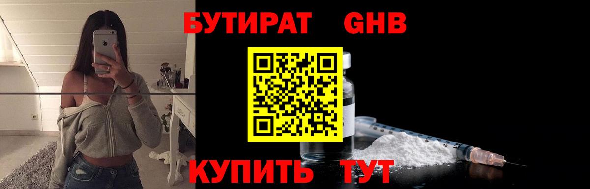 БУТИРАТ 99% Кунгур