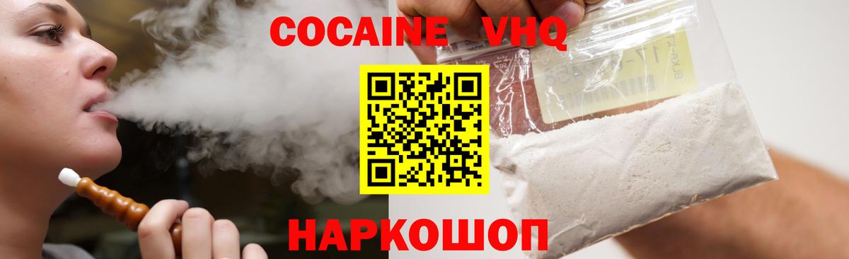 Кокаин  Cocaine Эквадор  Вход с VPN  Кунгур 