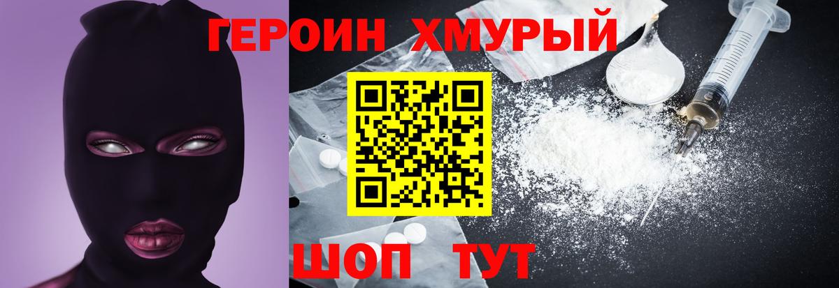 Героин белый  Вход с VPN  Героин  Кунгур 