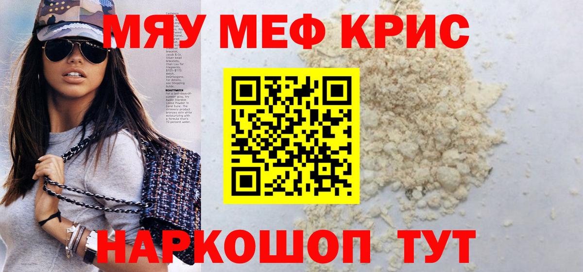 Меф 4 MMC  Вход с VPN  МЯУ-МЯУ  Меф  Кунгур 